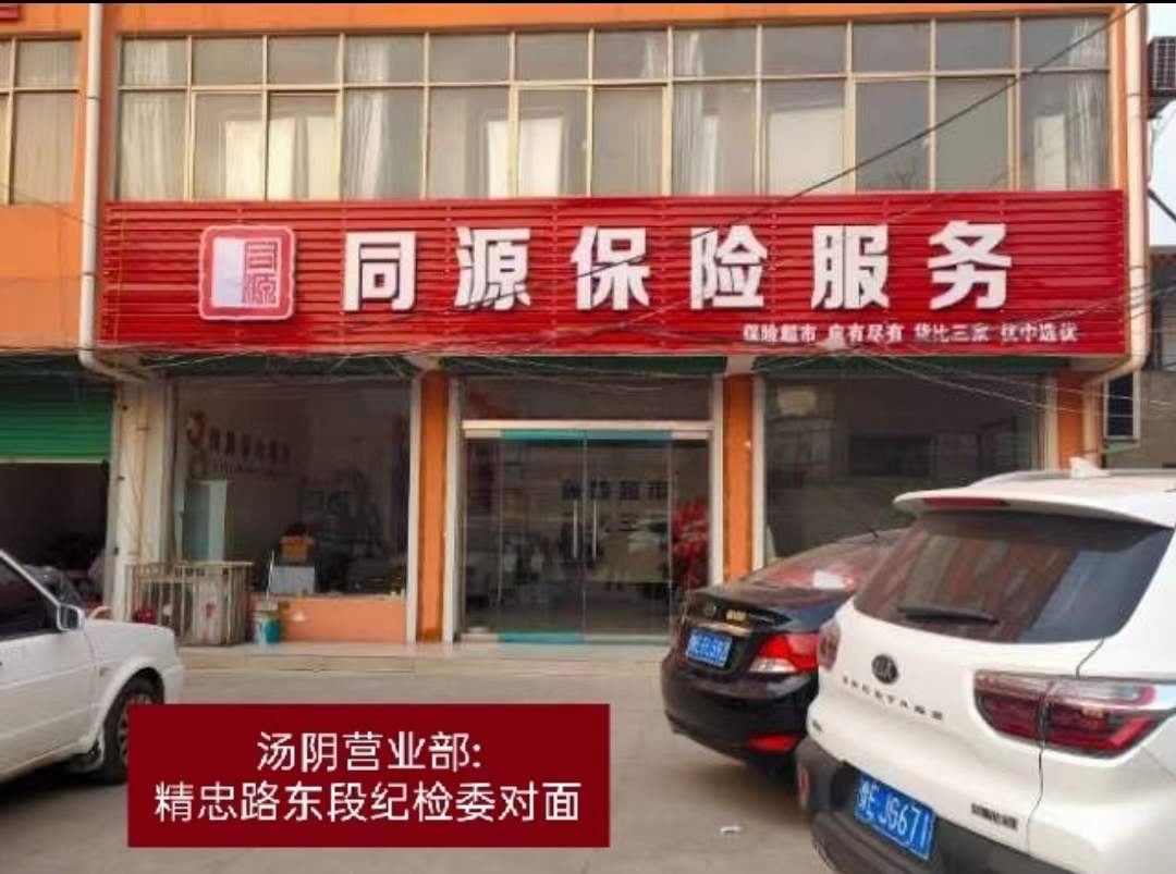 同源保险公司招聘